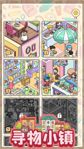 寻物小镇(2)