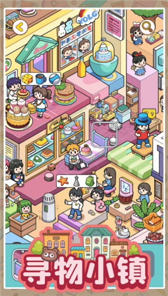 寻物小镇(4)