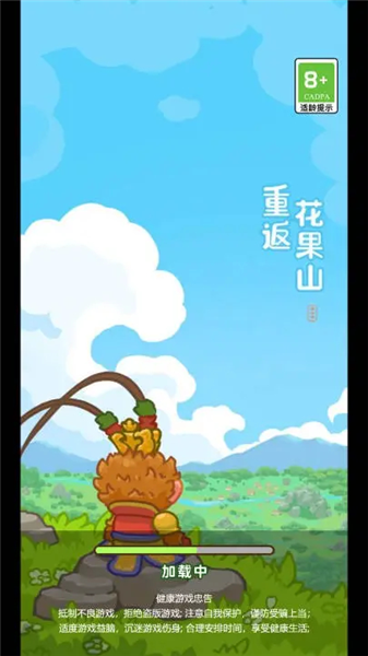 重返花果山(内置菜单)(3)