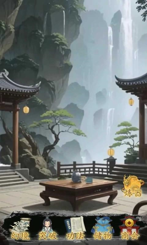 幻境修仙免广告(4)