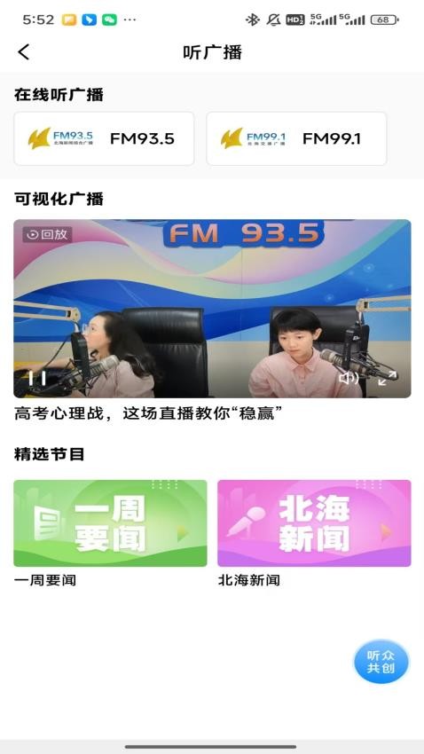 北海融媒客户端(3)