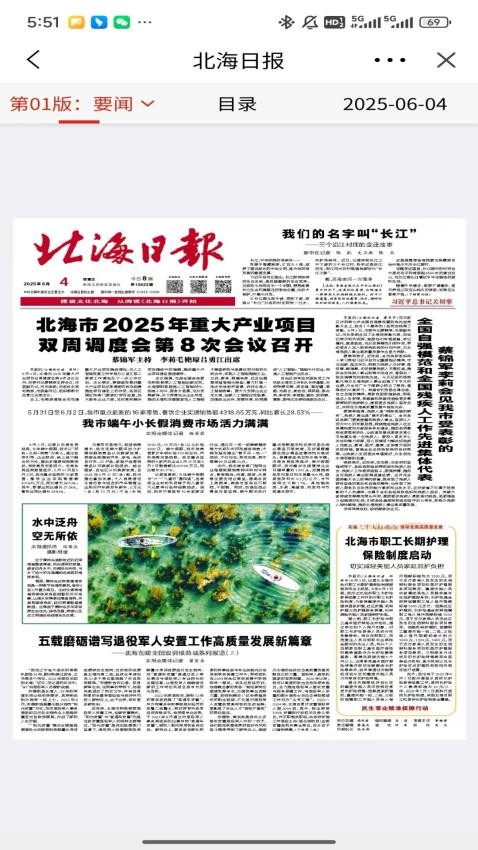 北海融媒客户端(4)