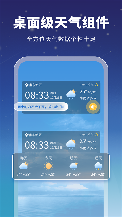 星云天气(3)