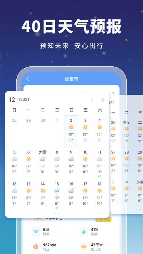 星云天气(5)