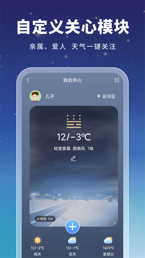 星云天气(2)