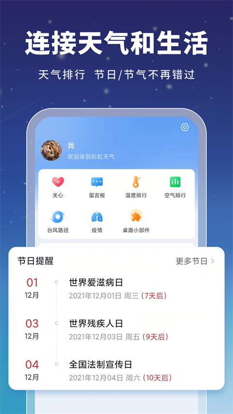 星云天气(1)