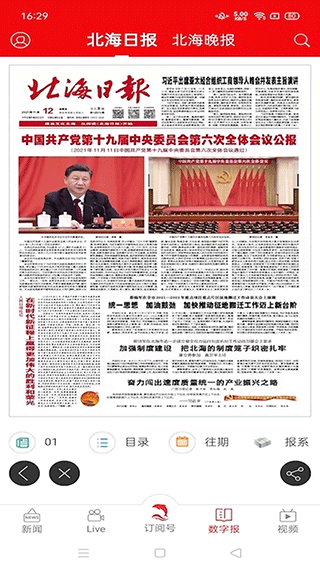 北海融媒商家端(5)