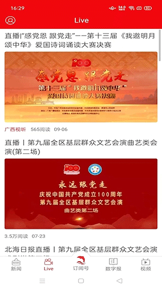 北海融媒商家端(3)