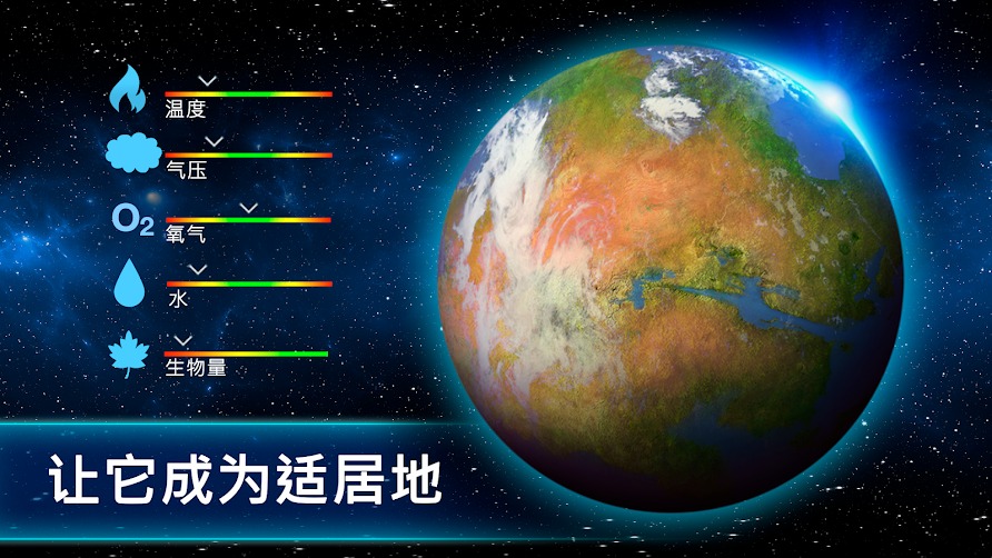 太空驻扎者全星球解锁(4)
