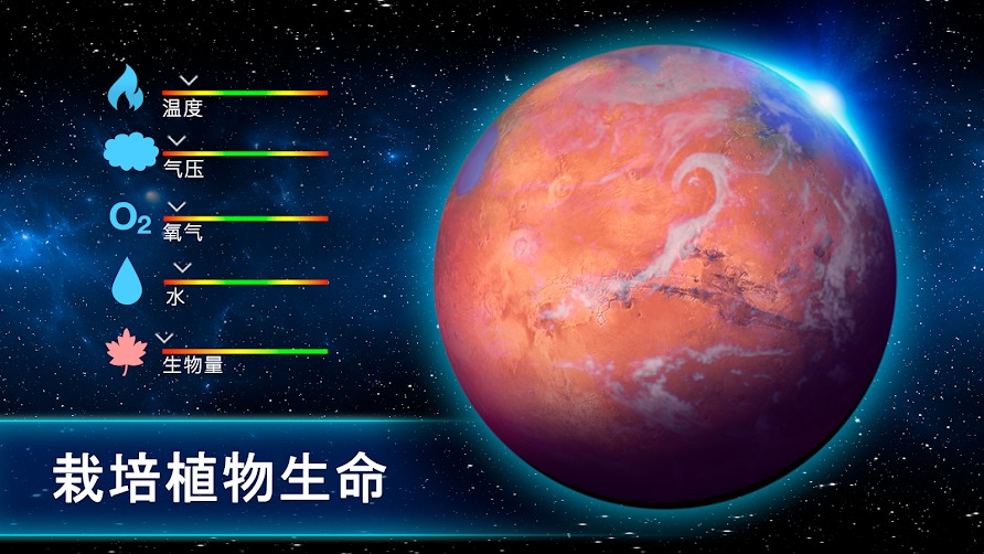 太空驻扎者全星球解锁(1)