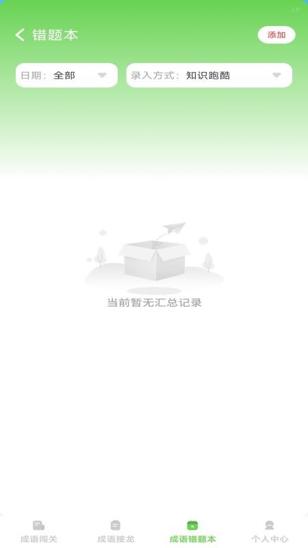 巧答成语(2)
