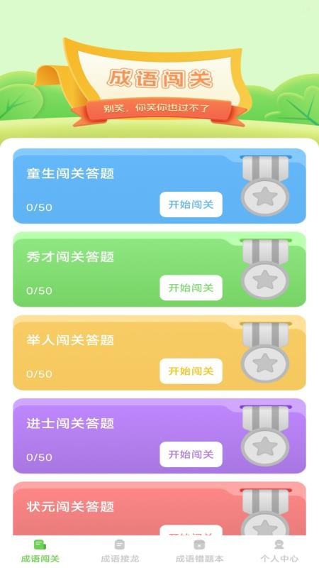巧答成语(5)
