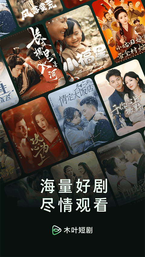 木叶短剧app正版(4)