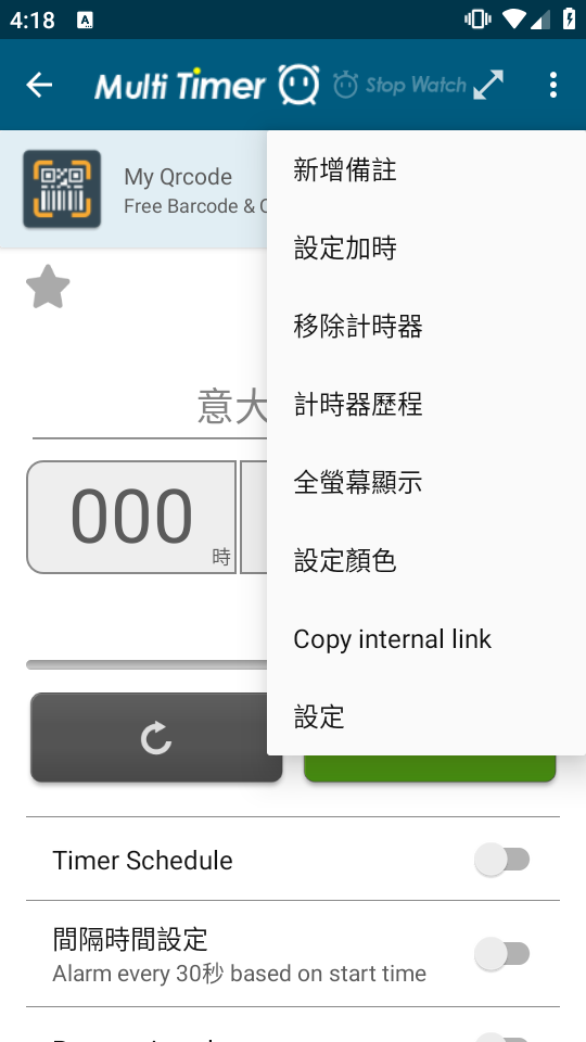 多工计时器高级版(2)