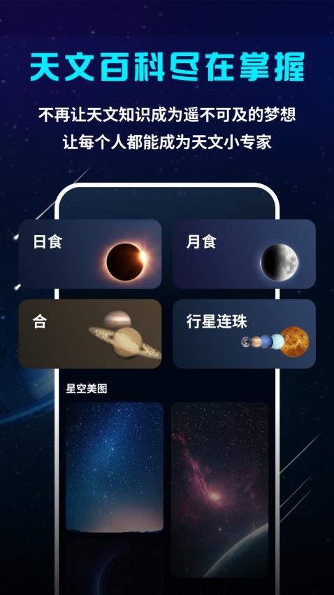 星空探索者(3)