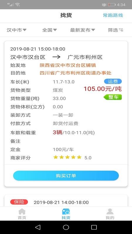 多卡拉货运信息系统(3)