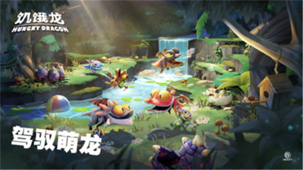 饥饿龙无限钻石版(1)