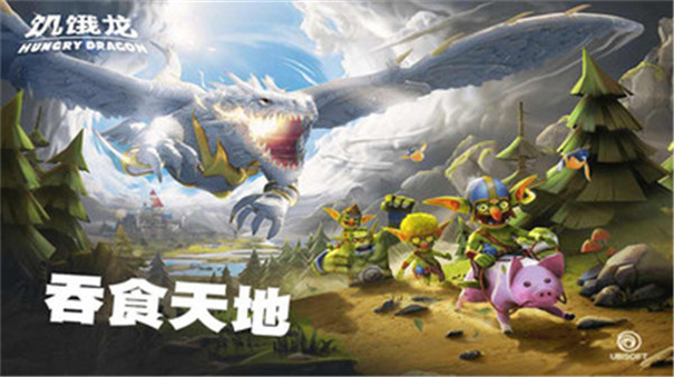 饥饿龙无限钻石版(3)