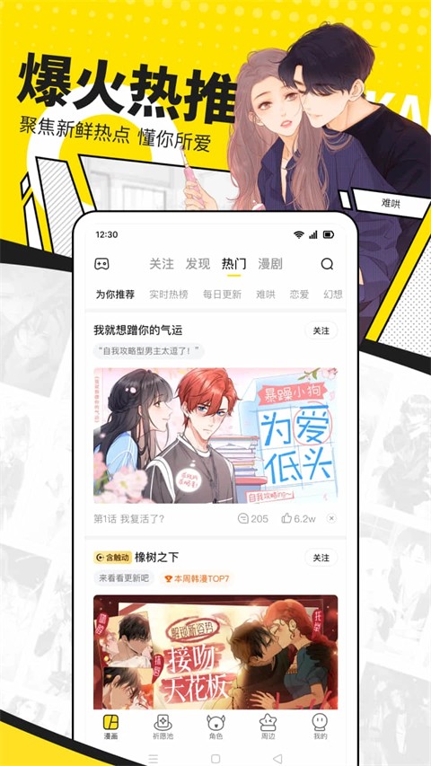快看漫画免费版(5)