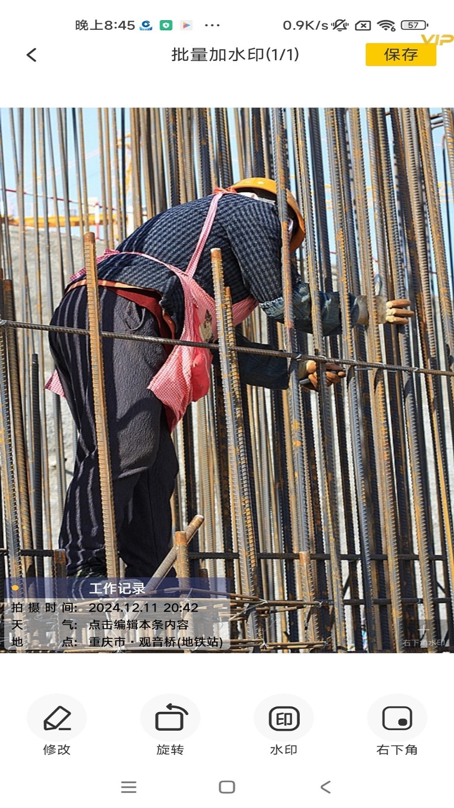 好修改水印相机免费版(4)