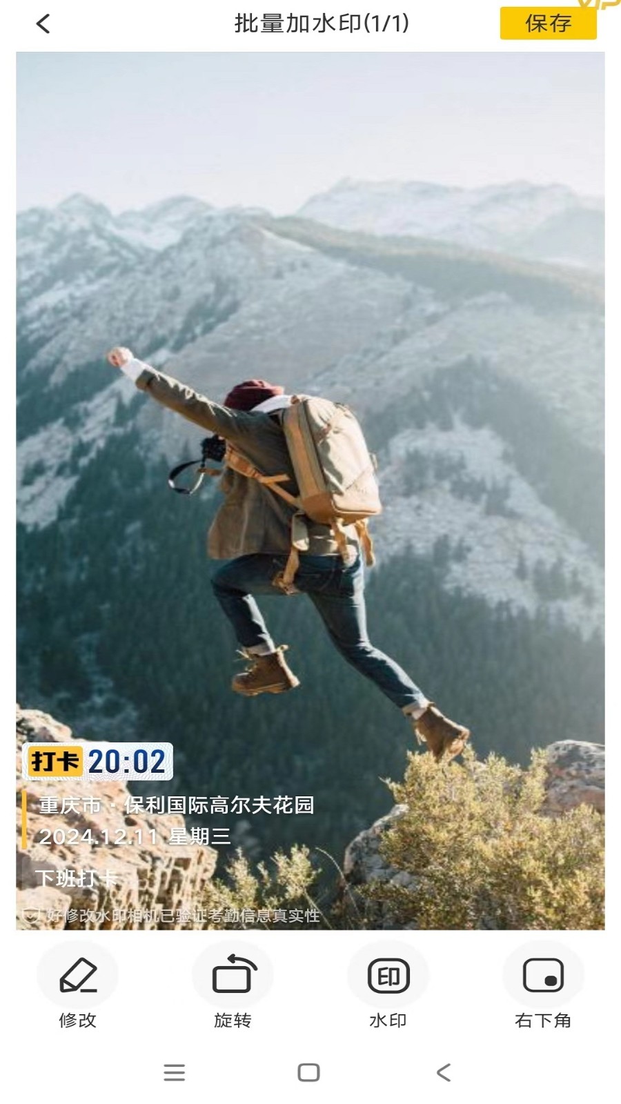 好修改水印相机免费版(2)