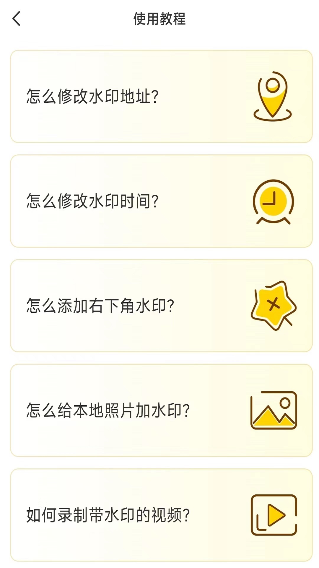 好修改水印相机免费版(1)