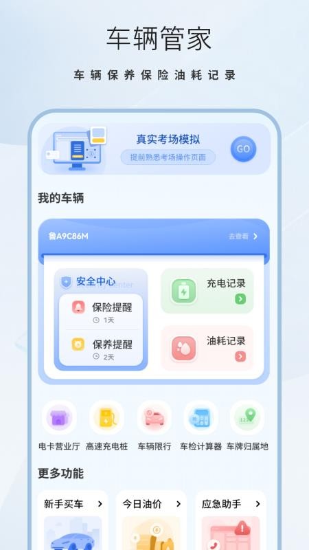 考驾驶证易过(3)