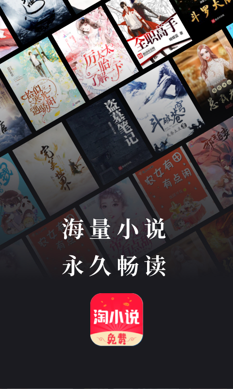 免费淘小说APP(3)