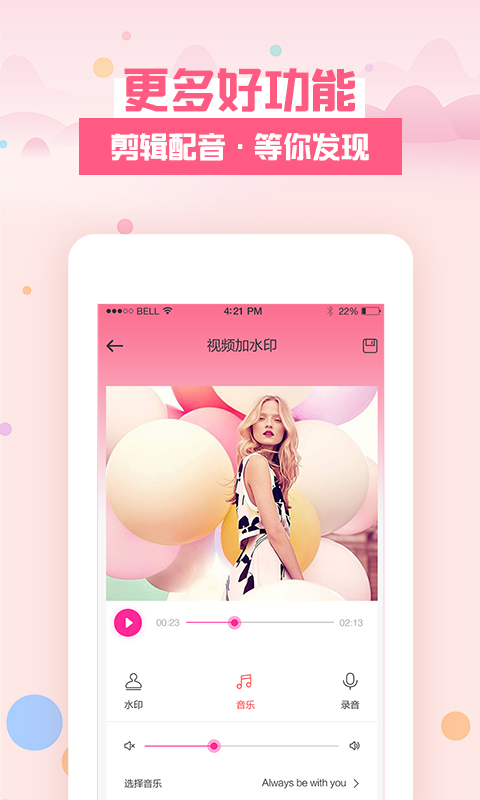 音乐剪辑手机版(1)