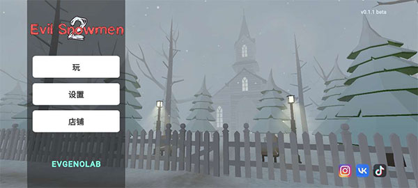 邪恶雪人2最新版(4)