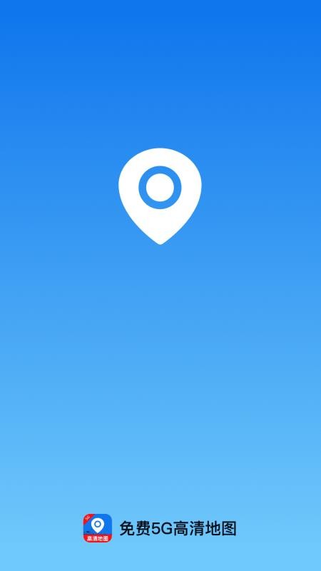 免费5G高清地图(1)