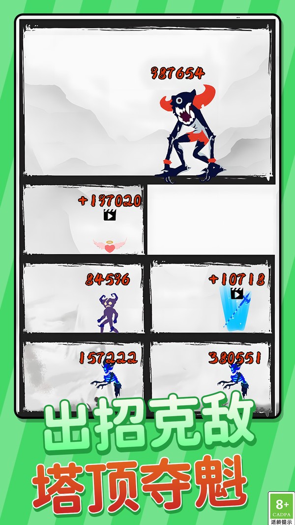 火柴小精灵之小兵爬塔先锋(3)