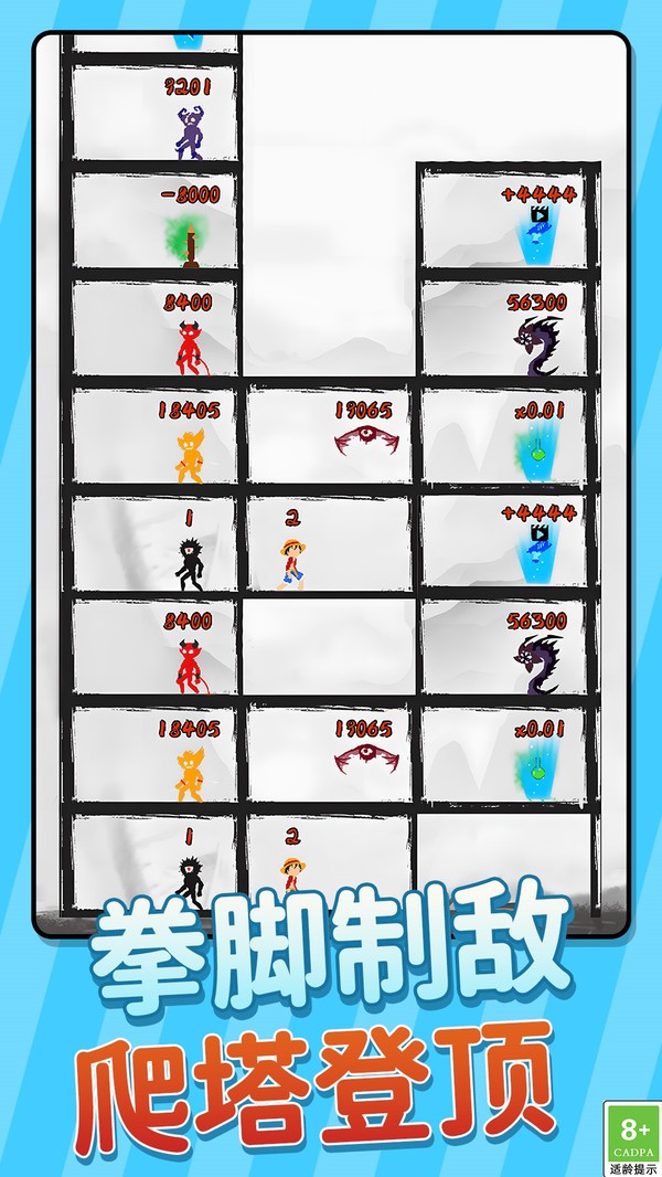 火柴小精灵之小兵爬塔先锋(1)