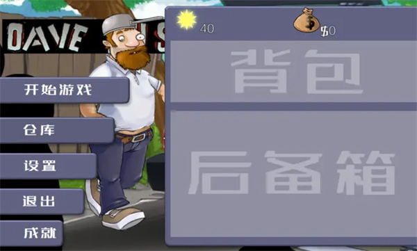 戴夫大战僵尸内置作弊菜单(3)