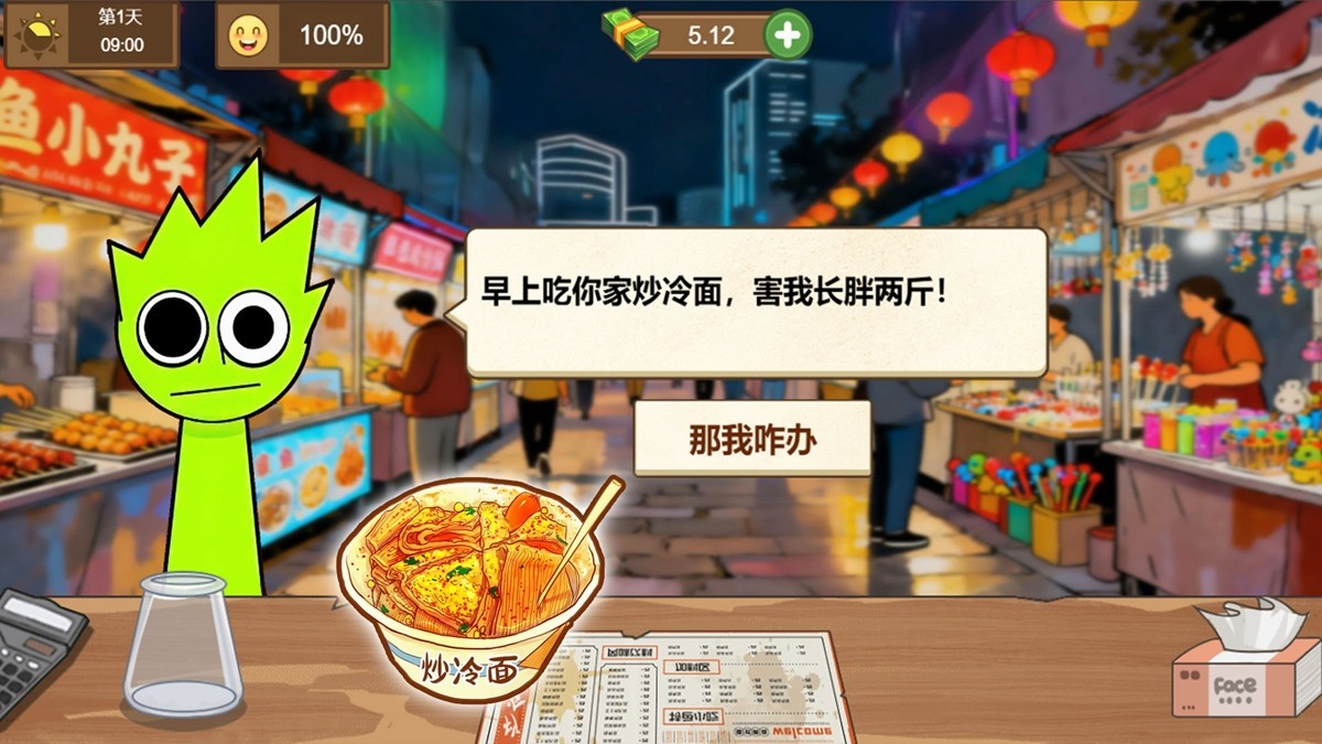 校门的炒冷面(3)