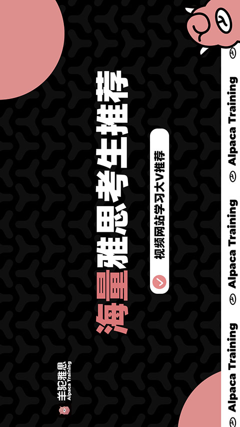 羊駝雅思備考(3)