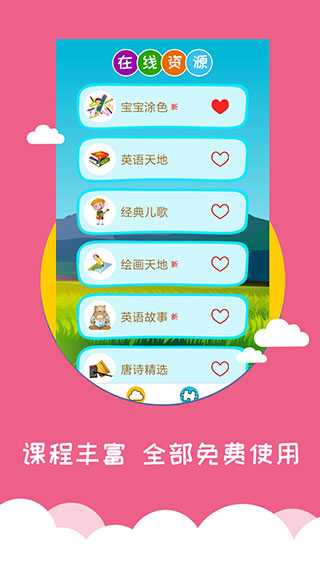 幼儿看图识字app(2)