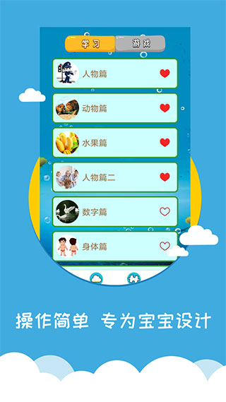 幼儿看图识字app(3)