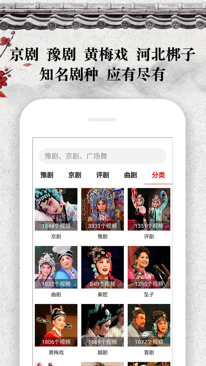 戏曲大观园appTV版(1)