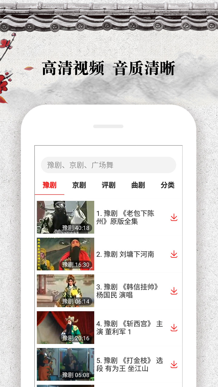 戏曲大观园appTV版(2)