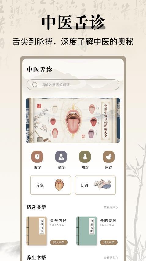 中医舌诊宝典(1)