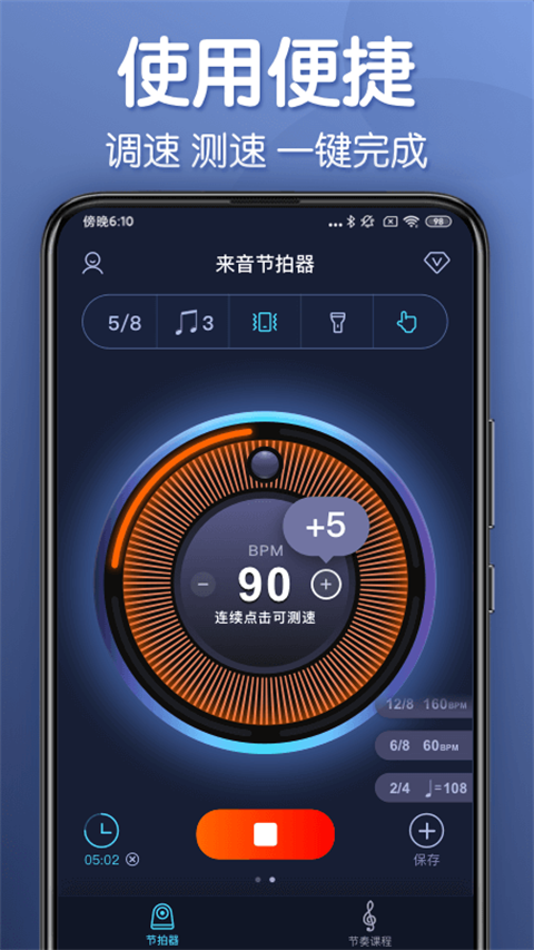 来音节拍器软件(4)