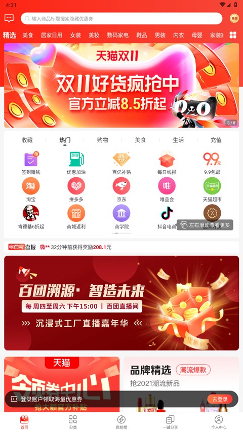 多有宝app官方版(3)