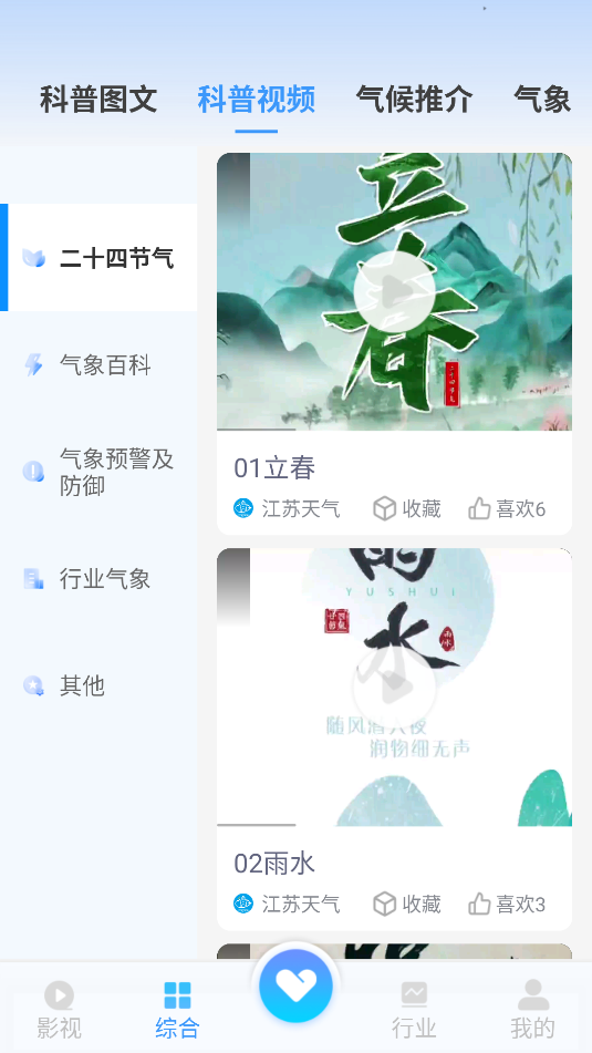 江苏天气(1)
