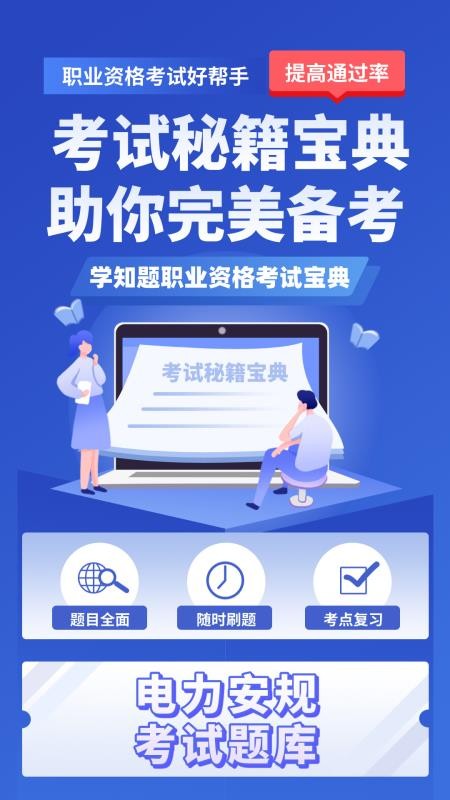 电力安规考试学知题(4)