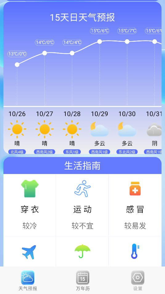 精准天气准时报(3)