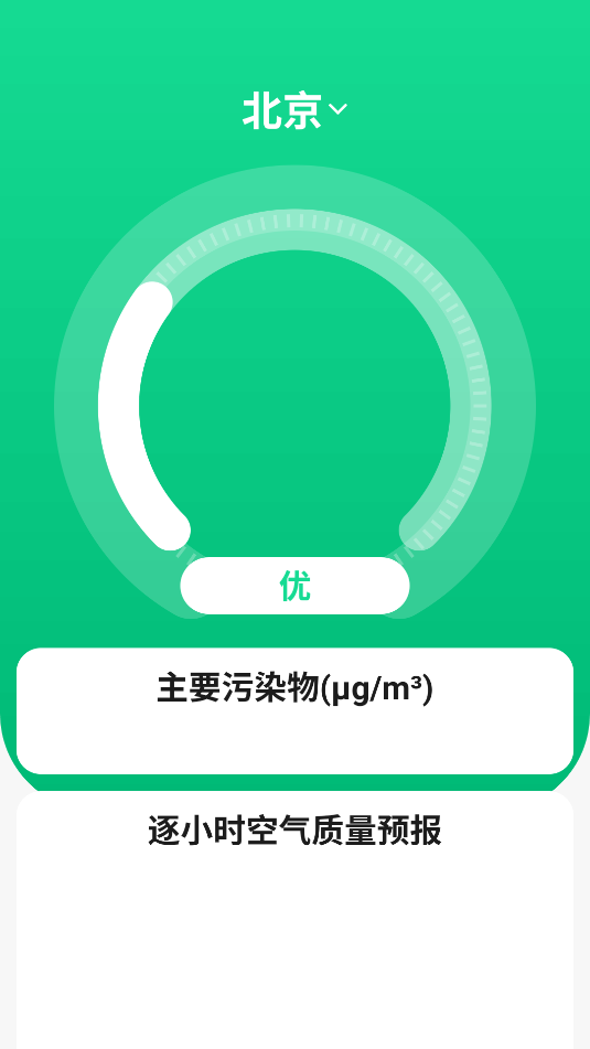 精准天气准时报(2)