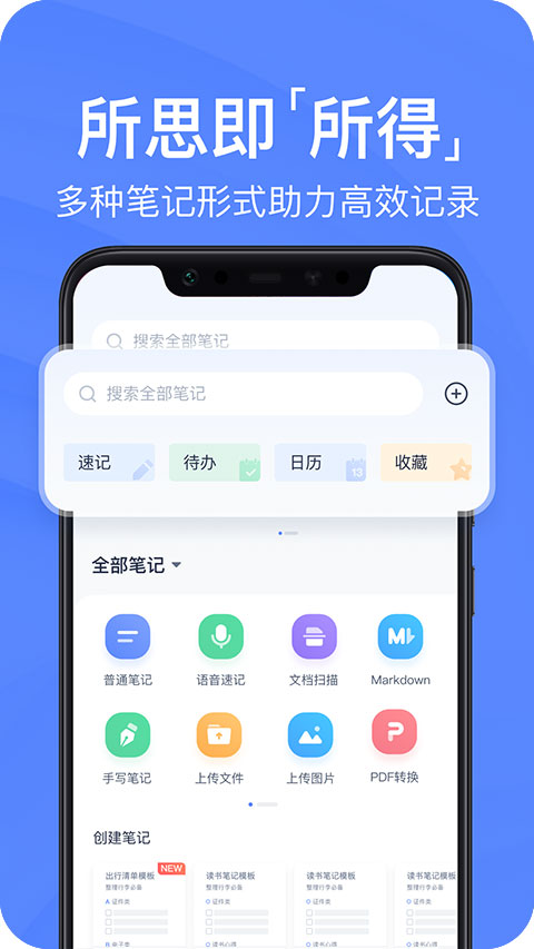 有道云笔记app(2)
