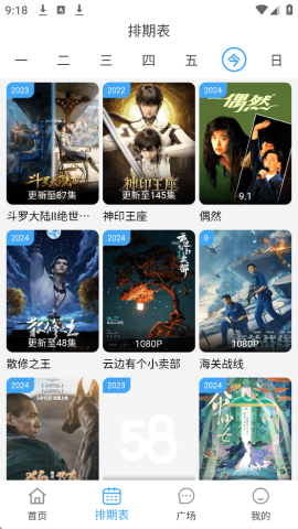 云云视频去广告版(4)