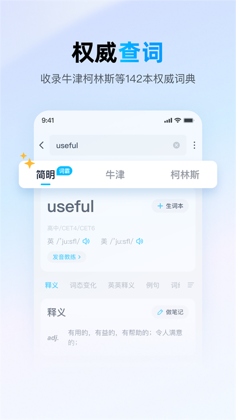 金山词霸2012版(2)